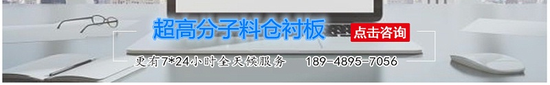 水泥廠超高分子料倉(cāng)襯板-江門融源