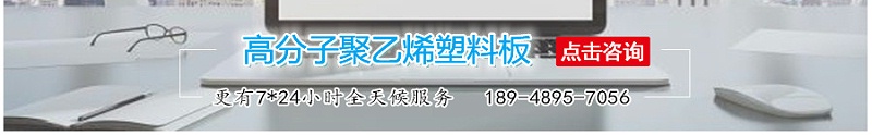 高分子聚乙烯塑料板廠家 -江門融源